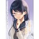 痴漢されそうになっているS級美少女を助けたら隣の席の幼馴染だった 4巻【デジタル限定カバー】（スクウェア･エニックス） [電子書籍]