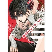東京エイリアンズ 4巻（スクウェア･エニックス） [電子書籍]