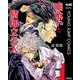 嘘喰いと賭郎立会人（集英社） [電子書籍]