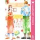 恋をふたさじ 1（集英社） [電子書籍]