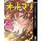 オットマン-OTTOMAN- 2（集英社） [電子書籍]