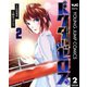 ドクターゼロス ～スポーツ外科医・野並社の情熱～ 2（集英社） [電子書籍]