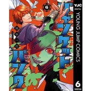ジャンケットバンク 6（集英社） [電子書籍]