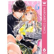 はやくしたいふたり 6（集英社） [電子書籍]