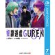奴隷遊戯GUREN 7（集英社） [電子書籍]