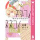 モジコイネネコイ 8（集英社） [電子書籍]