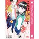 これは経費で落ちません！ ～経理部の森若さん～ 8（集英社） [電子書籍]