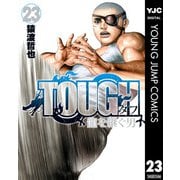 TOUGH 龍を継ぐ男 23（集英社） [電子書籍]
