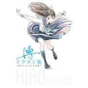 博イラスト集～明日ちゃんまでの足跡～（集英社） [電子書籍]