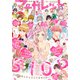 マーガレット 2022年3・4合併号（集英社） [電子書籍]