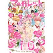 マーガレット 2022年3・4合併号（集英社） [電子書籍]