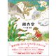 銀杏堂（偕成社） [電子書籍]