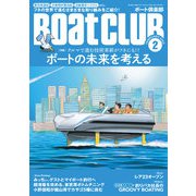 月刊 Boat CLUB（ボートクラブ）2022年02月号（舵社） [電子書籍]