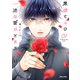 黒崎さんの一途な愛がとまらない（1）（フレックスコミックス） [電子書籍]