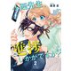 小西先生、進捗いかがですか？（2）（フレックスコミックス） [電子書籍]