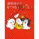 角野栄子のちいさなどうわたち1（ポプラ社） [電子書籍]