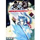 無頼ーBURAIー （2）（ナンバーナイン） [電子書籍]