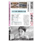 週刊粧業 第3279号（週刊粧業） [電子書籍]