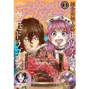 good！アフタヌーン 2022年2号 （2022年1月7日発売）（講談社） [電子書籍]