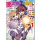 悪徳領主の息子に転生！？ ～楽しく魔法を学んでいたら、汚名を返上してました～ コミック版 （1）（ぶんか社） [電子書籍]
