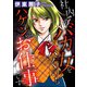 社内のバカ女をシバくのもハケンのお仕事です（ぶんか社） [電子書籍]