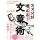 ファンが増える！ 文章術（廣済堂出版） [電子書籍]