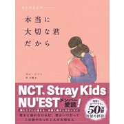 本当に大切な君だから（かんき出版） [電子書籍]