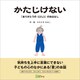 かたじけない―「ありがとうの《ぶし》」のおはなし（Clover出版） [電子書籍]