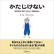かたじけない―「ありがとうの《ぶし》」のおはなし（Clover出版） [電子書籍]