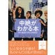 中絶がわかる本 MY BODY MY CHOICE（アジュマブックス） [電子書籍]