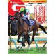 週刊Gallop（ギャロップ） 2022年1月9日号（サンケイスポーツ） [電子書籍]