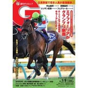 週刊Gallop（ギャロップ） 2022年1月9日号（サンケイスポーツ） [電子書籍]
