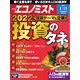 週刊エコノミスト 2022年1/11号（毎日新聞出版） [電子書籍]