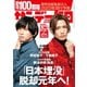 サンデー毎日 2022年1/16号（毎日新聞出版） [電子書籍]