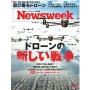 ニューズウィーク日本版 2022年1/11号（CEメディアハウス） [電子書籍]