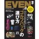 EVEN（イーブン） 2022年2月号（マイナビ出版） [電子書籍]