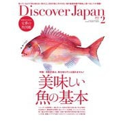 Discover Japan（ディスカバージャパン） 2022年2月号（ディスカバー・ジャパン） [電子書籍]