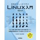 基礎からしっかり学ぶ Linux入門（技術評論社） [電子書籍]