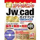 今すぐ使えるかんたん Jw_cad 完全ガイドブック 困った解決＆便利技（技術評論社） [電子書籍]