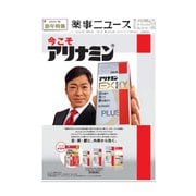 薬事ニュース 2022/01/07（薬事ニュース社） [電子書籍]