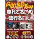 月刊GoodsPress（グッズプレス） 2022年2.5月号（徳間書店） [電子書籍]