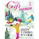 月刊Gift PREMIUM 2022年1月号（ビジネスガイド社） [電子書籍]
