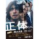 正体（光文社） [電子書籍]