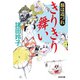 旅は道づれ きりきり舞い（光文社） [電子書籍]