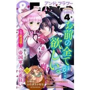＆フラワー 2022年4号（小学館） [電子書籍]