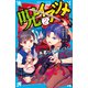 呪イアツメ（2） 患者のコレクション（講談社） [電子書籍]