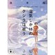 電気じかけのクジラは歌う（講談社） [電子書籍]
