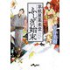草紙屋薬楽堂ふしぎ始末 凍月の眠り（大和書房） [電子書籍]