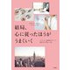 結局、心に従ったほうがうまくいく（大和書房） [電子書籍]