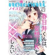 noicomi vol.63（スターツ出版） [電子書籍]